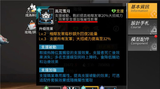 模型少女AWAKE效果命中与支援加强介绍