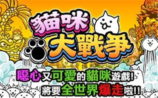 猫咪大战争最新氪金3星超级难速攻攻略