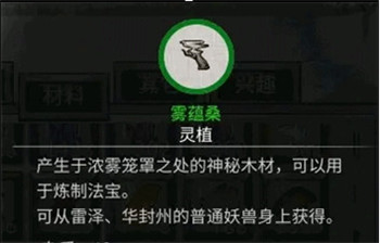 鬼谷八荒炼制法器的辅助材料介绍