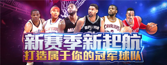 NBA范特西手游装备介绍