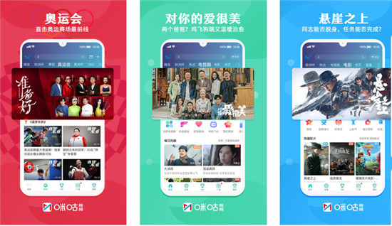 咪咕视频怎么观看奥运赛事直播?