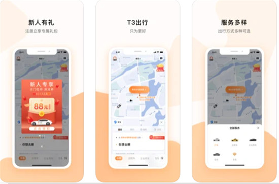 T3出行怎么预约打车